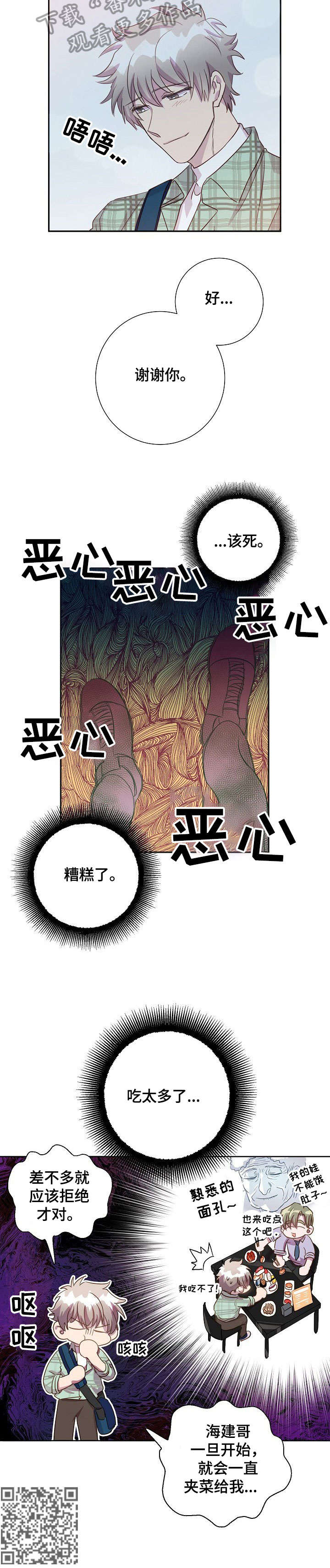 封尘记忆什么意思漫画,第12章：酸梅汁2图