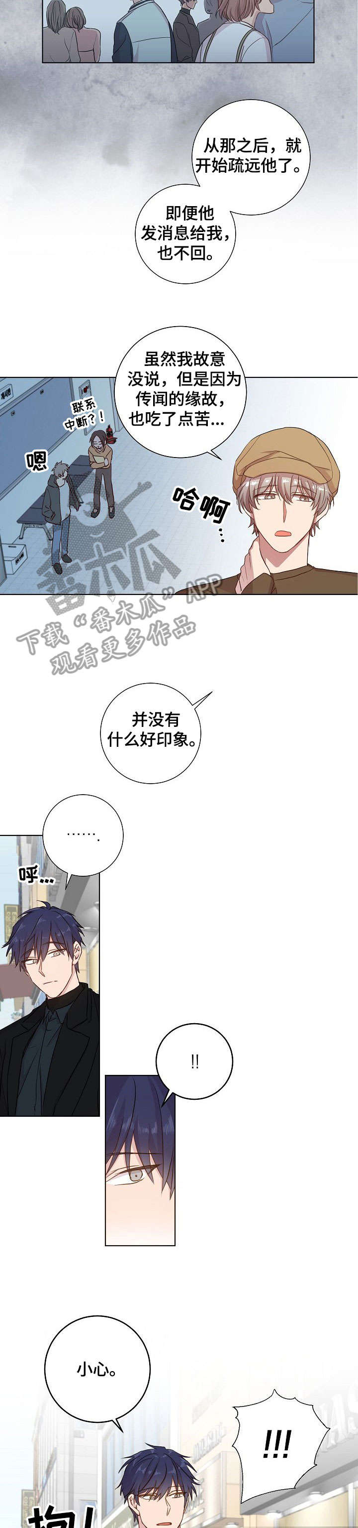 封尘记忆的图片漫画,第15章：玩一场2图