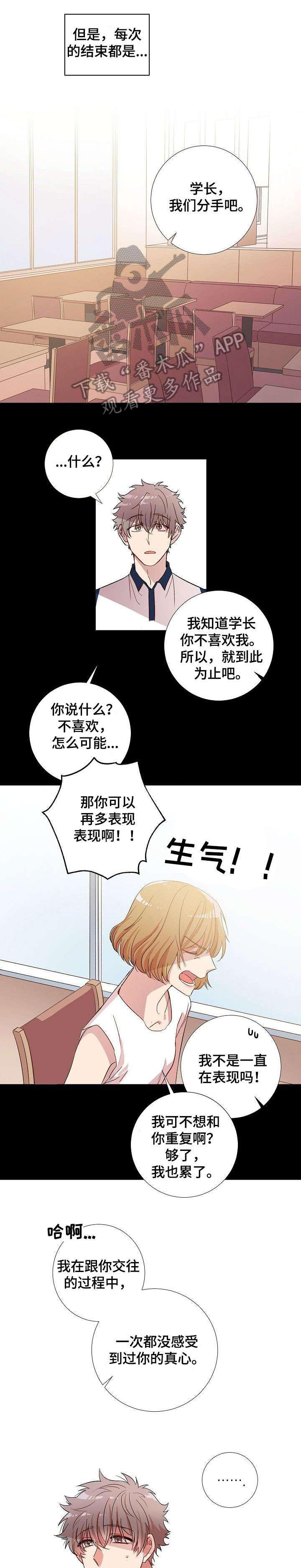 封尘记忆啥意思漫画,第2章：相遇1图