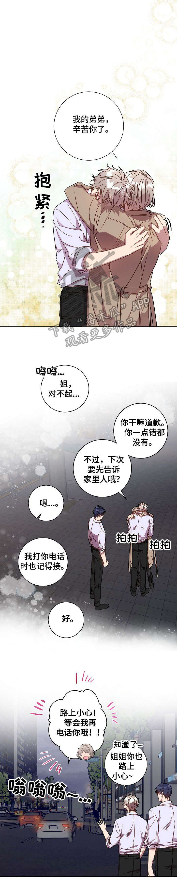 封尘记忆啥意思漫画,第35章：六年前1图