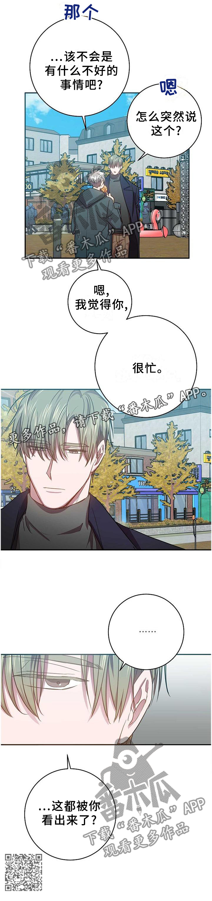 封尘记忆漫画,第90章：被看穿了2图