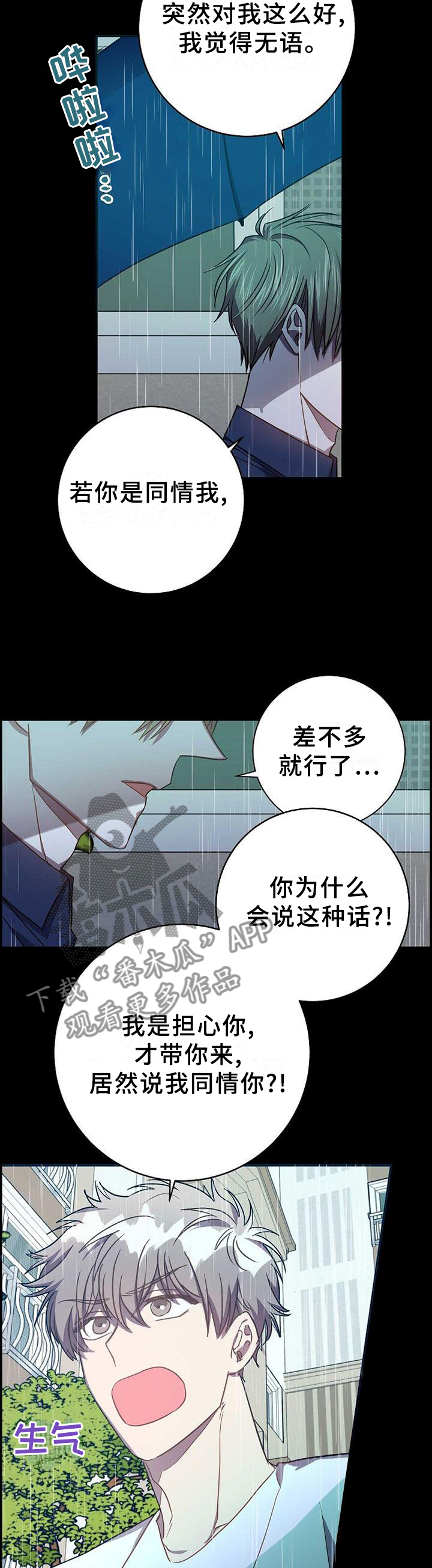 封尘游戏视频漫画,第95章：我想这样就这样!1图