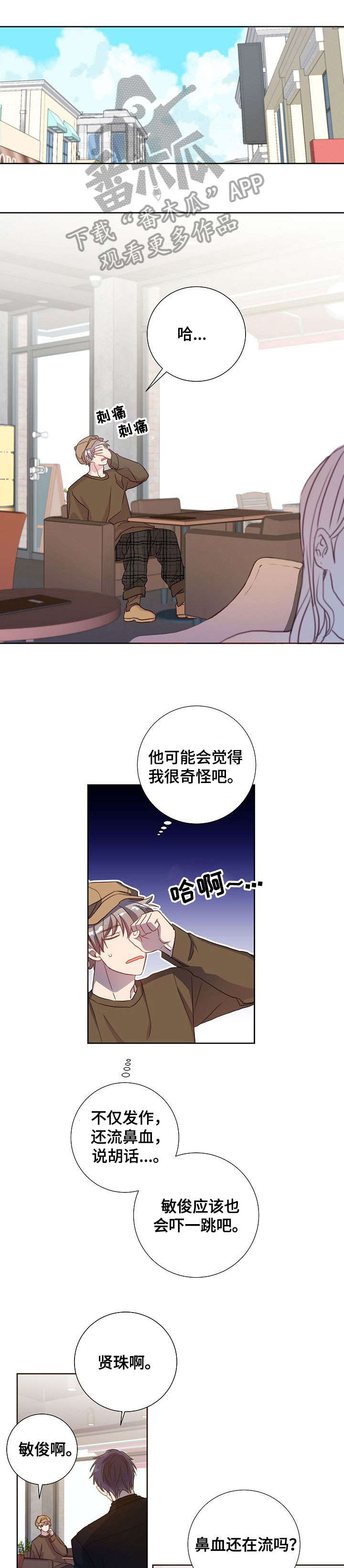 封尘记忆漫画,第17章：姐姐2图