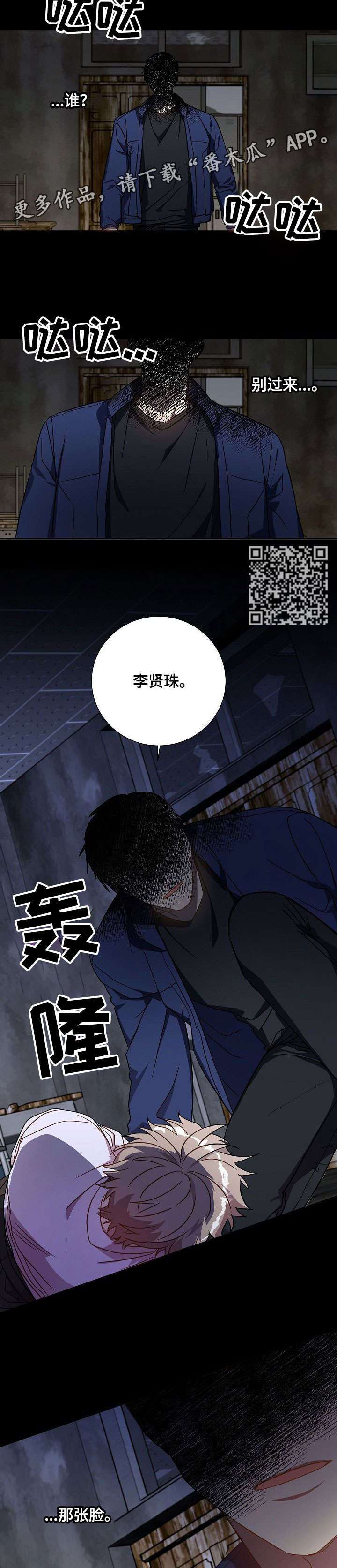 封尘的爱漫画,第33章：脸1图