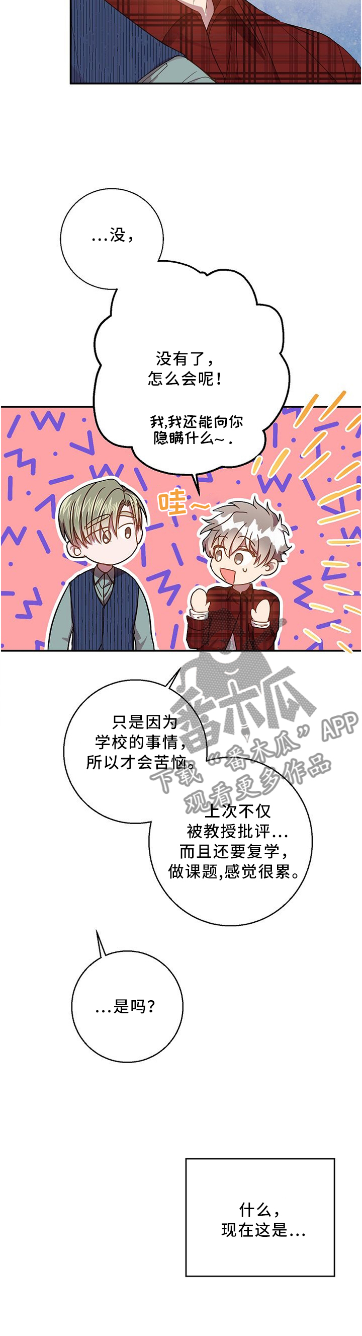 封神演义漫画,第57章：隐瞒2图