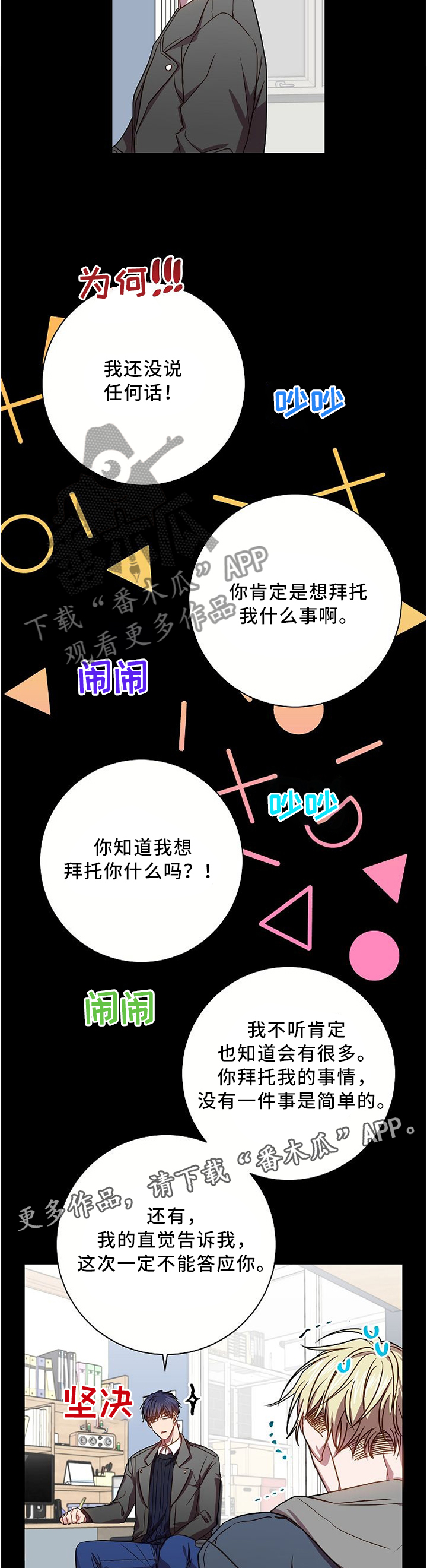 尘封记忆碎片漫画,第59章：求帮忙2图