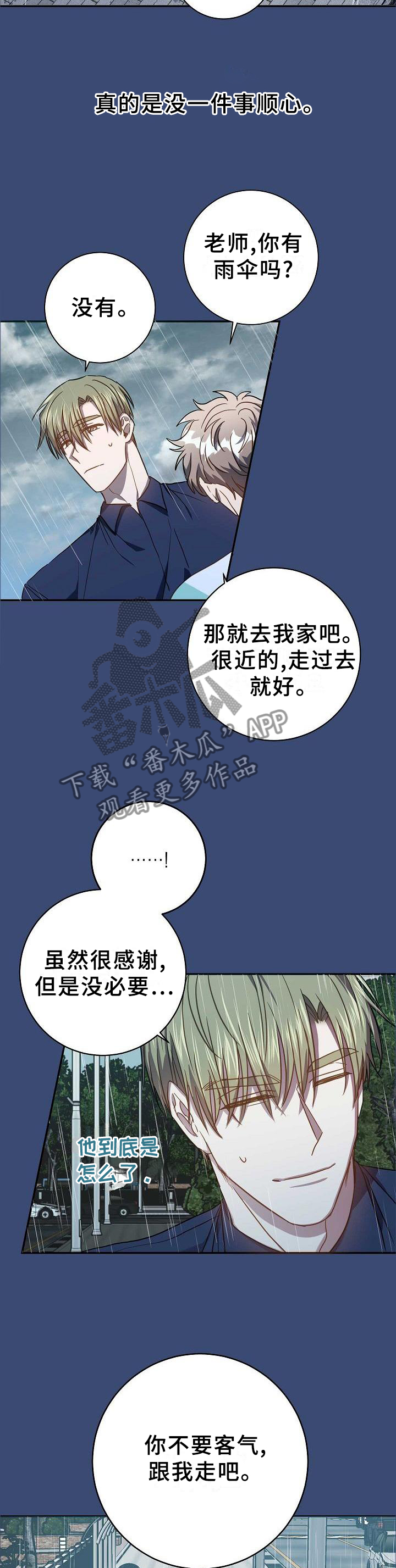 封尘榜漫画,第95章：我想这样就这样!2图