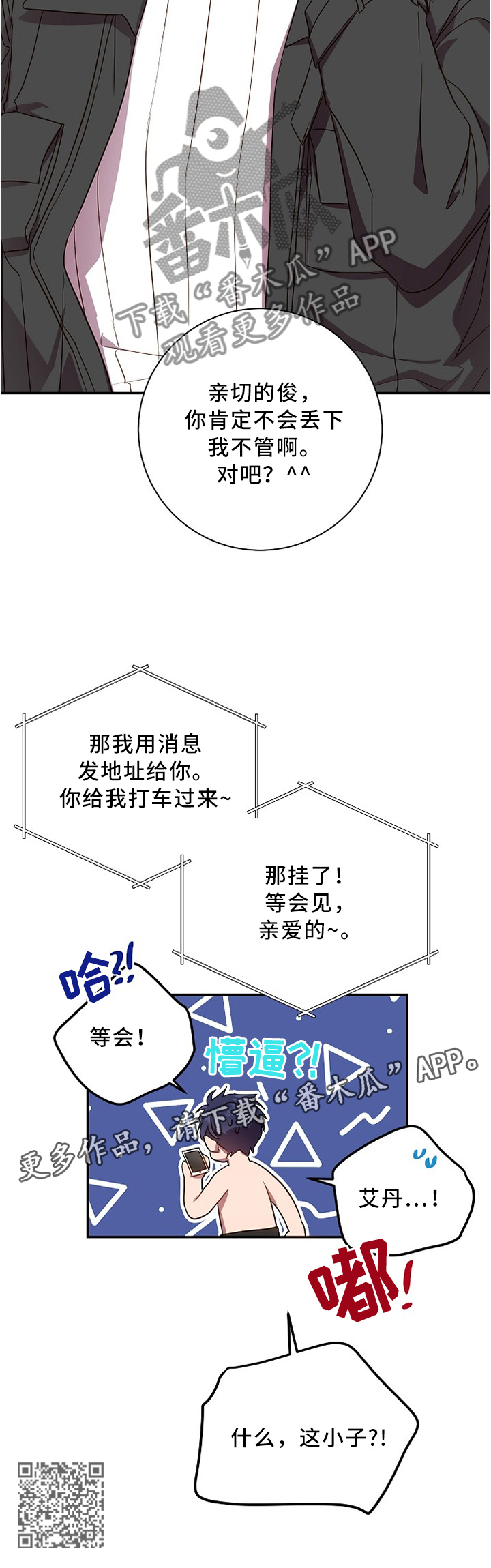 封尘记忆漫画,第45章：突如其来1图