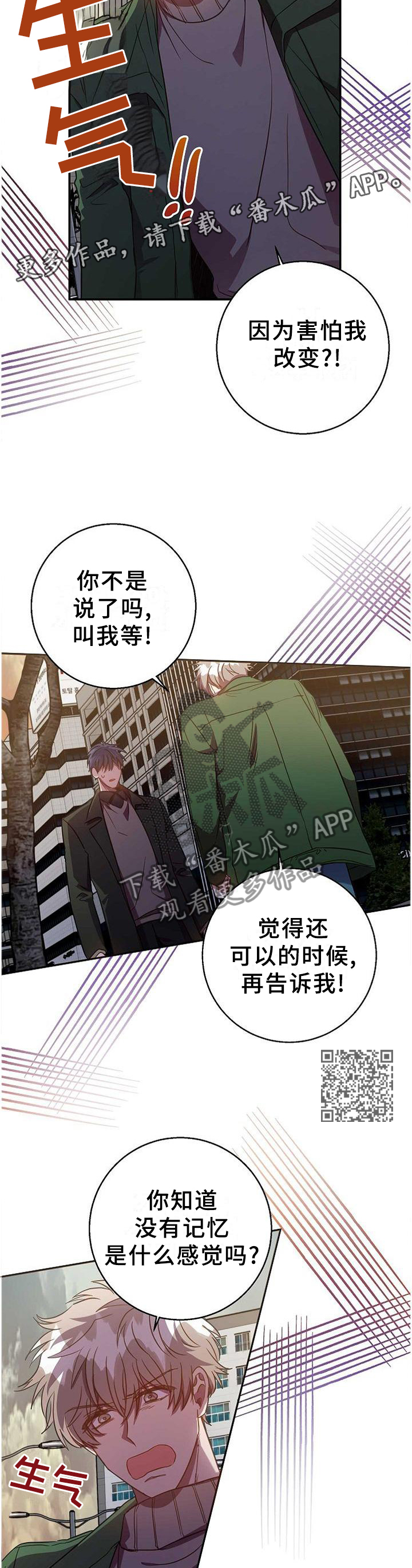 封尘的爱漫画,第84章：无精打采2图