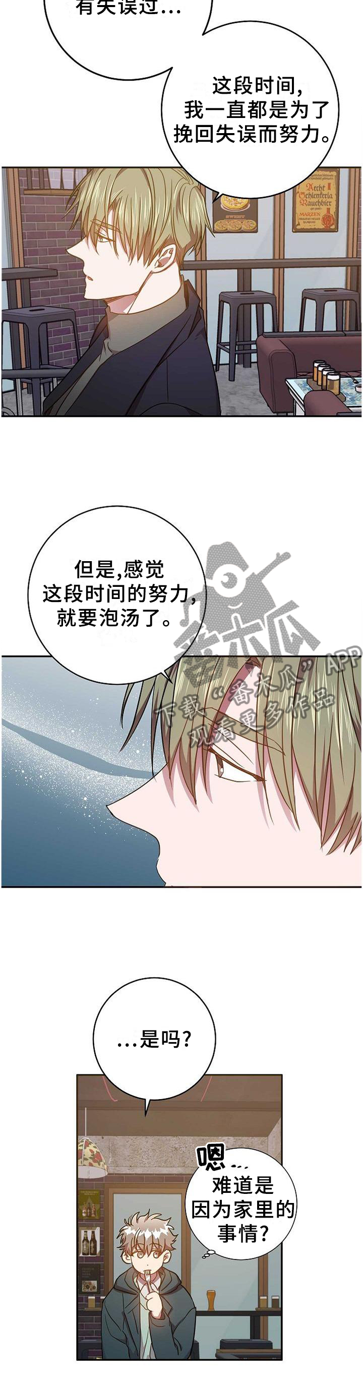 风尘劫全文阅读漫画,第91章：完全不同的结尾1图