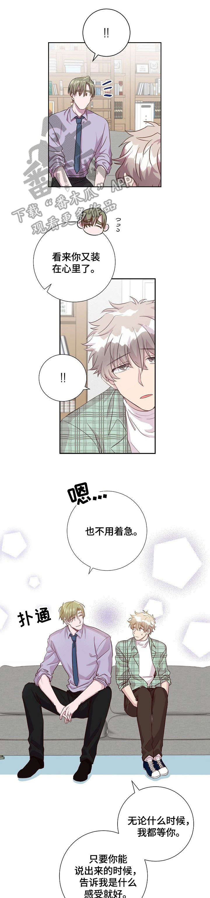 封尘苏芝芝是什么小说漫画,第11章：到此为止2图