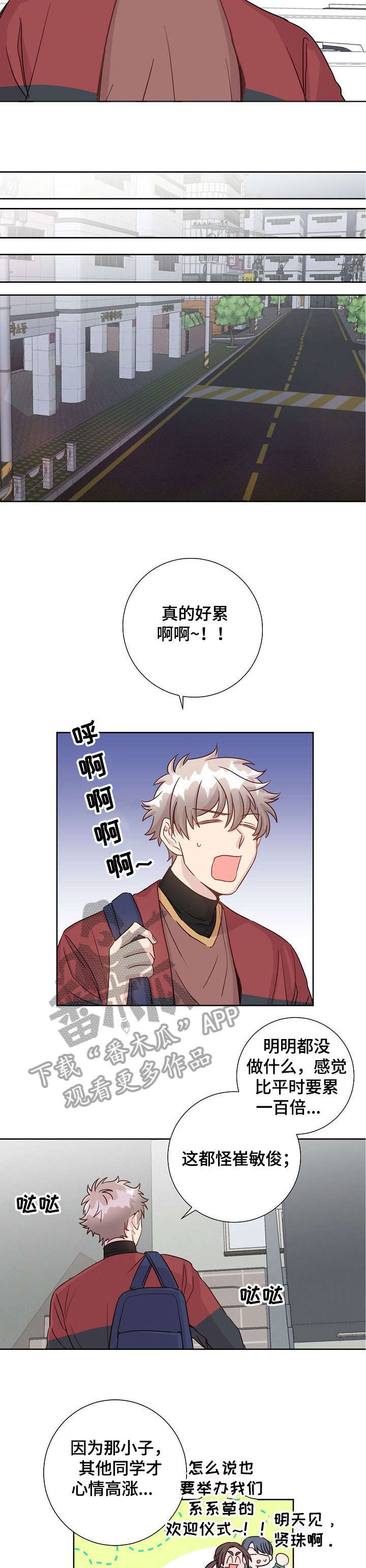 风尘集全文漫画,第9章：噩梦2图