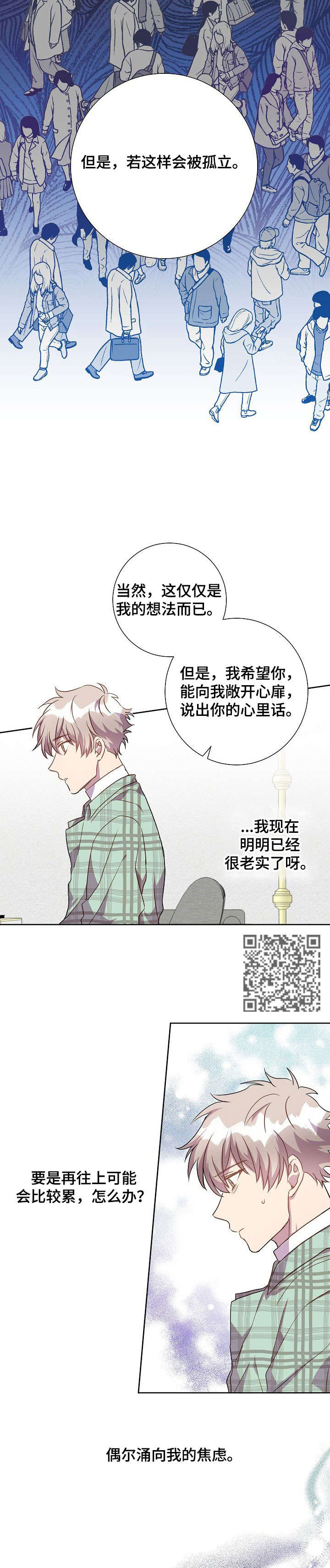 封尘苏芝芝是什么小说漫画,第11章：到此为止2图