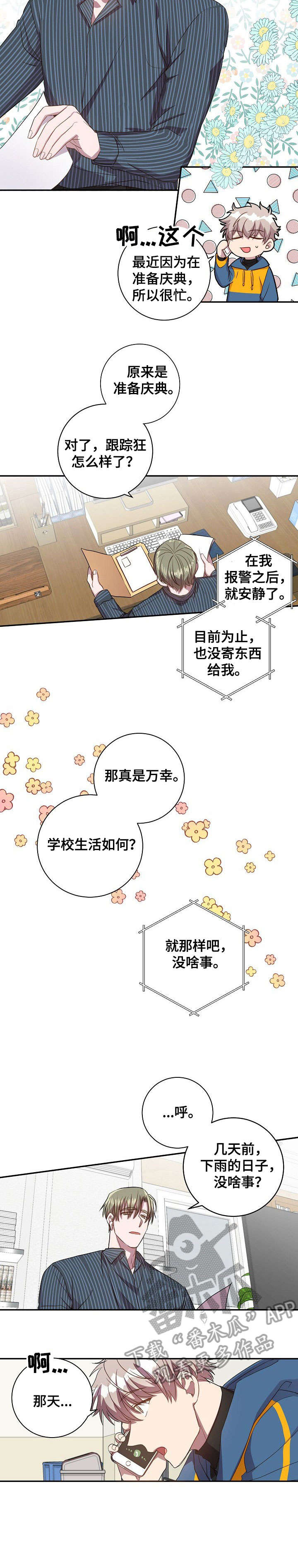 封尘记忆漫画,第28章：逃避2图