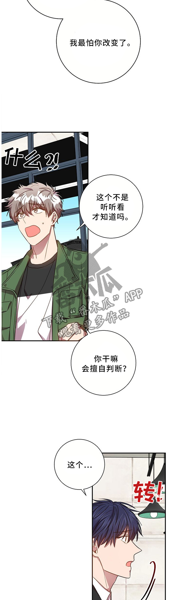 封尘入海漫画,第63章：我等你1图