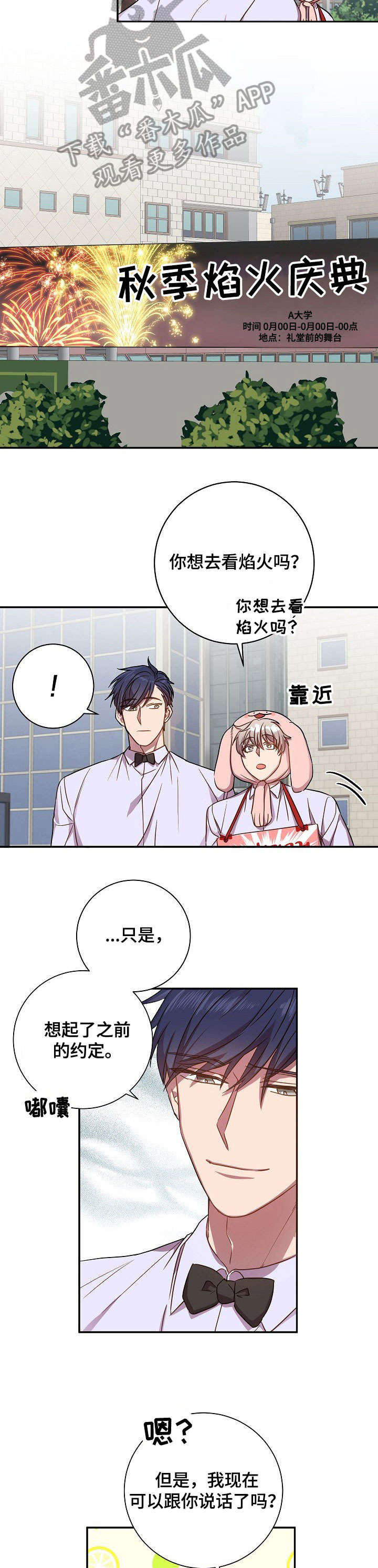 封尘绝念漫画,第30章：要疯了2图