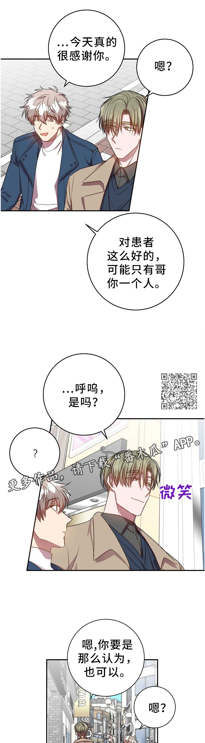 封尘记忆北京漫画,第68章：你不知道?1图