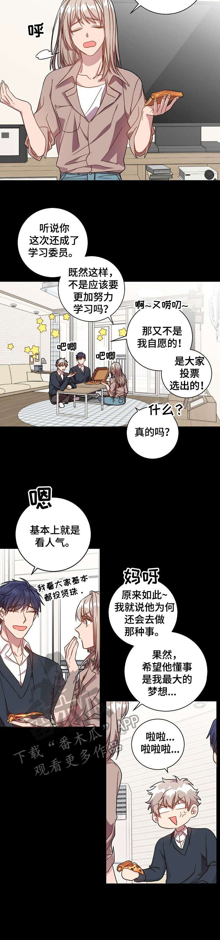 风尘集全文漫画,第36章：理所当然2图