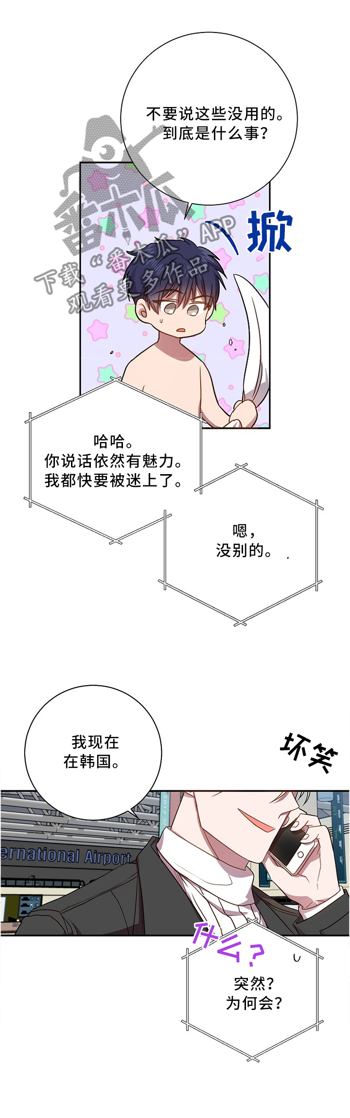 封尘记忆漫画,第45章：突如其来1图