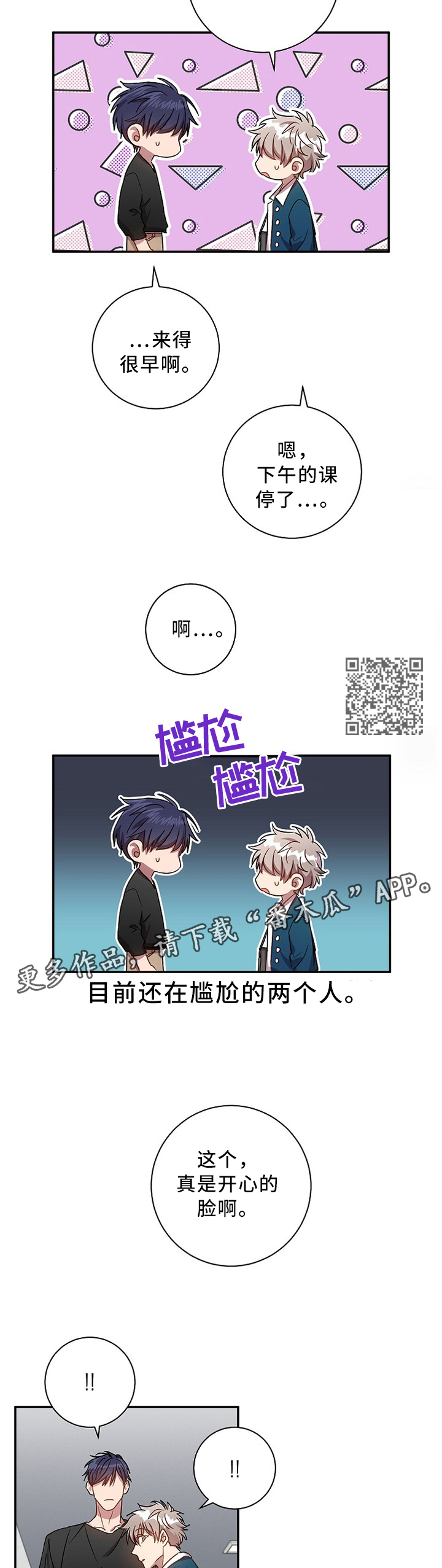 封尘记忆和尘封记忆有区别吗漫画,第42章：可怕的气氛1图