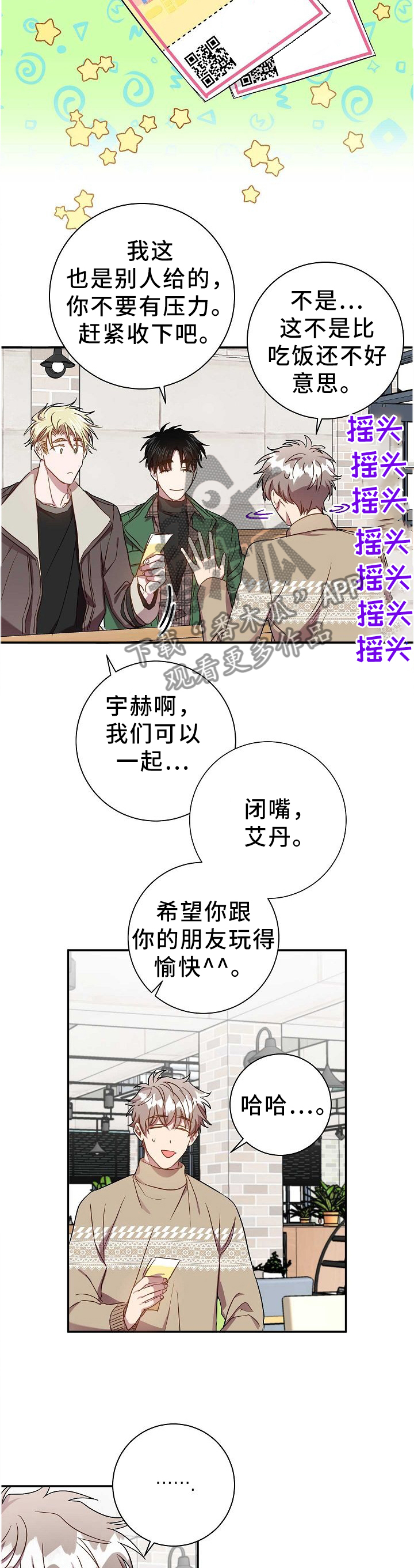 尘封的记忆后续漫画,第71章：当然了!2图