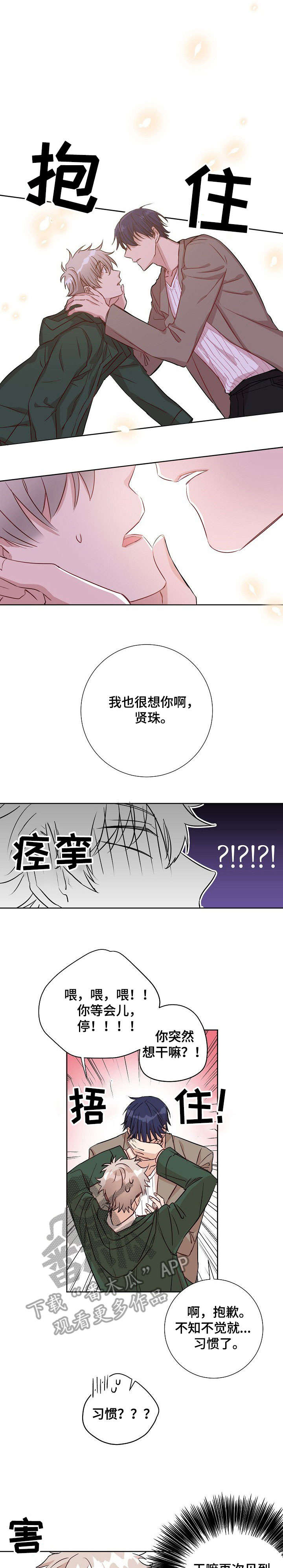 封尘记忆漫画,第3章：再见2图