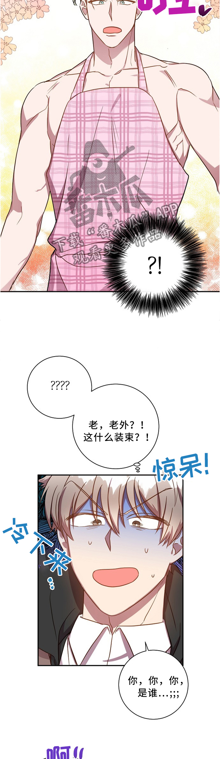 封尘漫剪漫画,第48章：惊喜2图