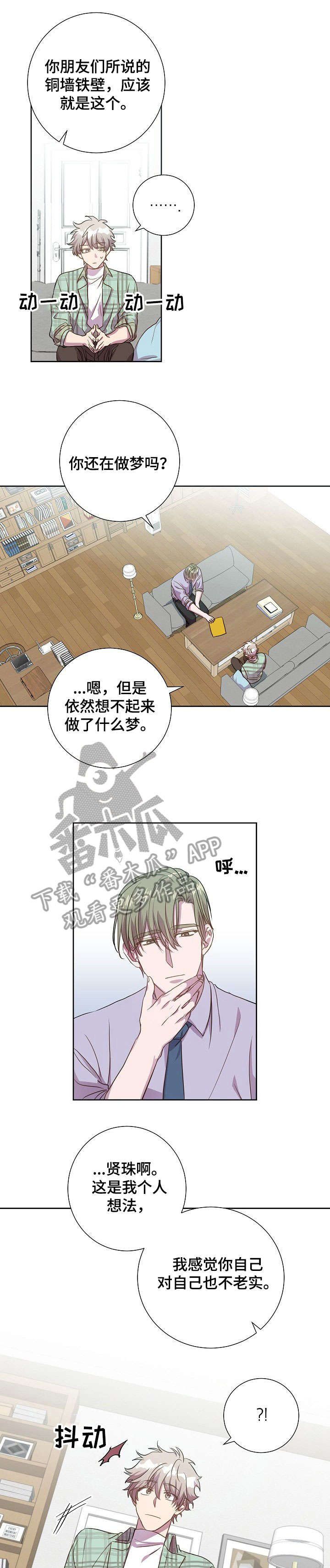 封尘苏芝芝是什么小说漫画,第11章：到此为止2图