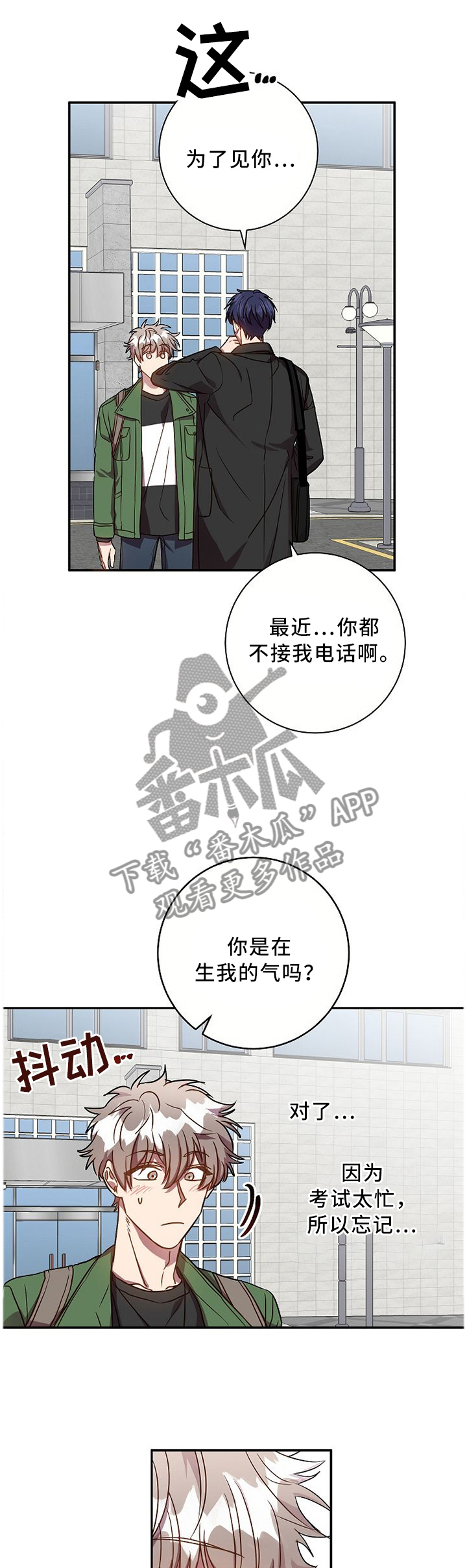 尘封的记忆是什么含义漫画,第63章：我等你1图