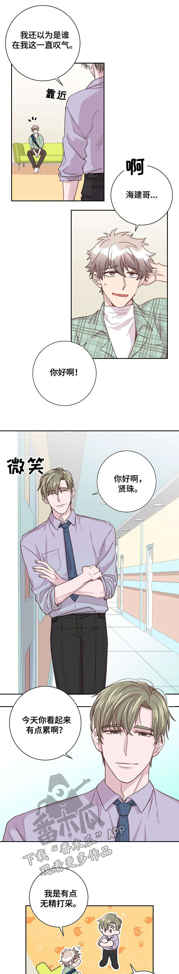 封尘记忆的句子漫画,第10章：心理咨询1图