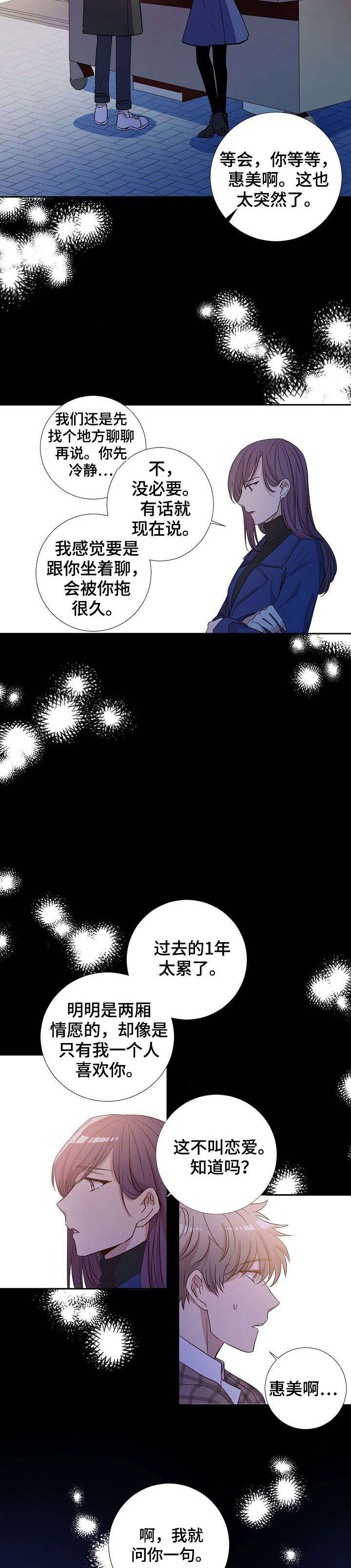 风尘剑侠吕四娘电影漫画,第1章：分手2图