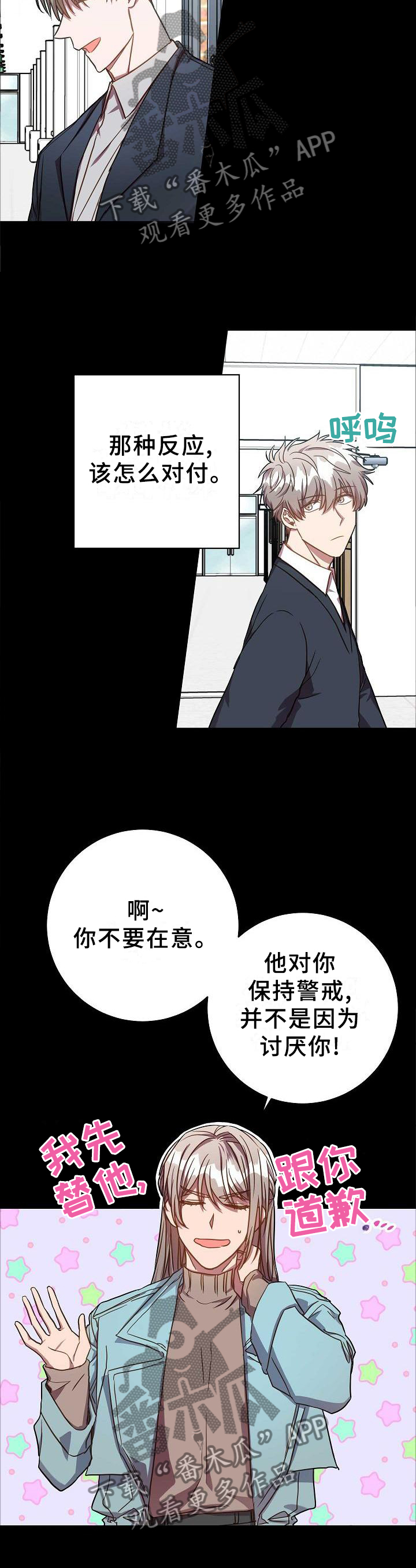 风尘劫巾雍漫画,第94章：突然出现的他1图