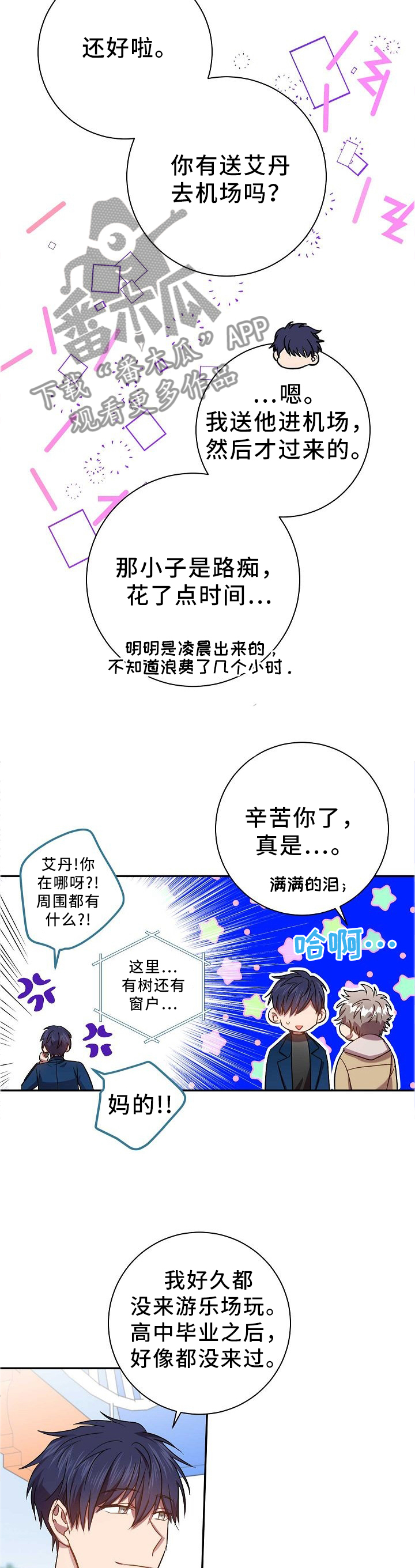 封尘记忆的抖音漫画,第71章：当然了!1图