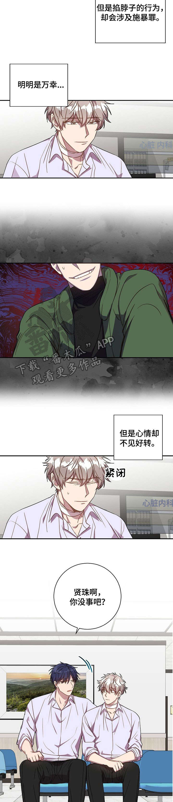 尘封的记忆漫画,第34章：自己解决2图