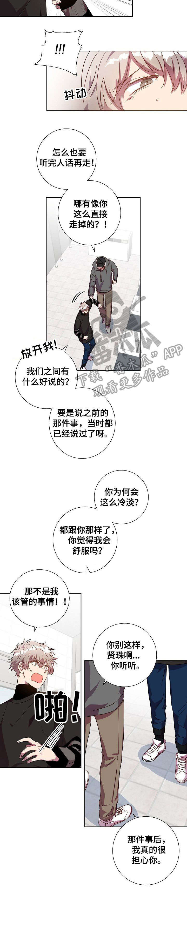 封尘苏芝芝全文免费阅读漫画,第20章：抓着不放2图