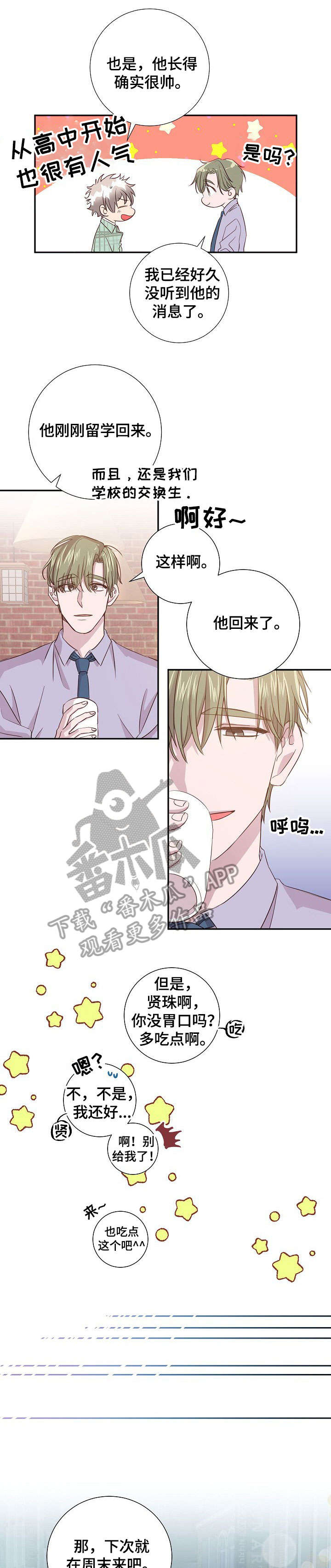 封狼居胥是什么意思漫画,第12章：酸梅汁2图