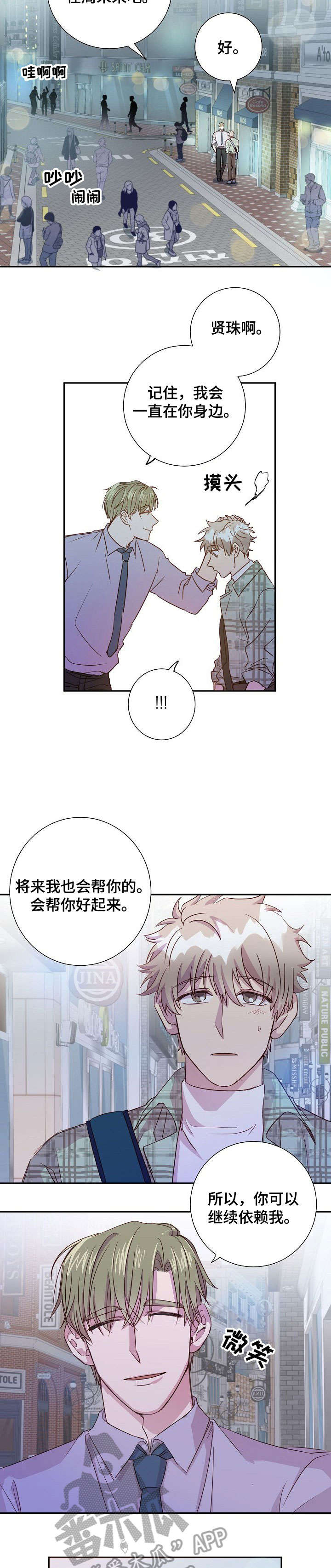 封尘记忆什么意思漫画,第12章：酸梅汁1图