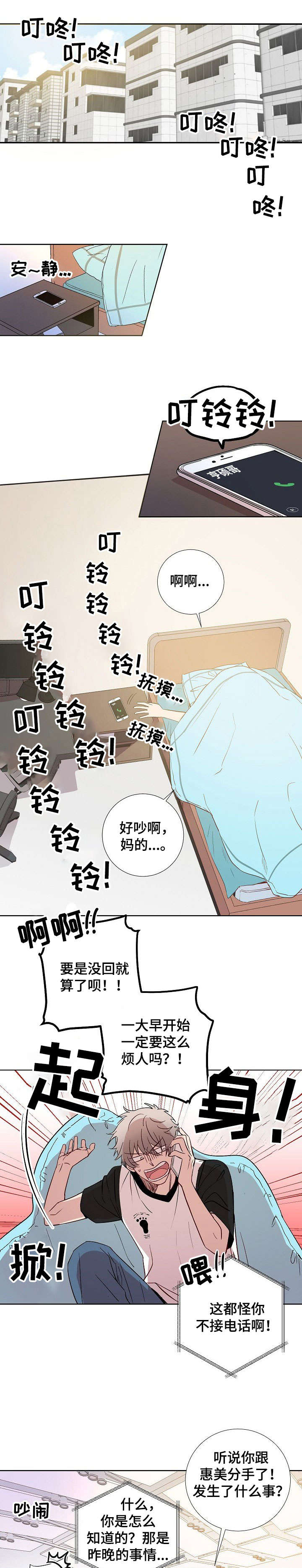 封尘十三载剧情介绍漫画,第1章：分手2图