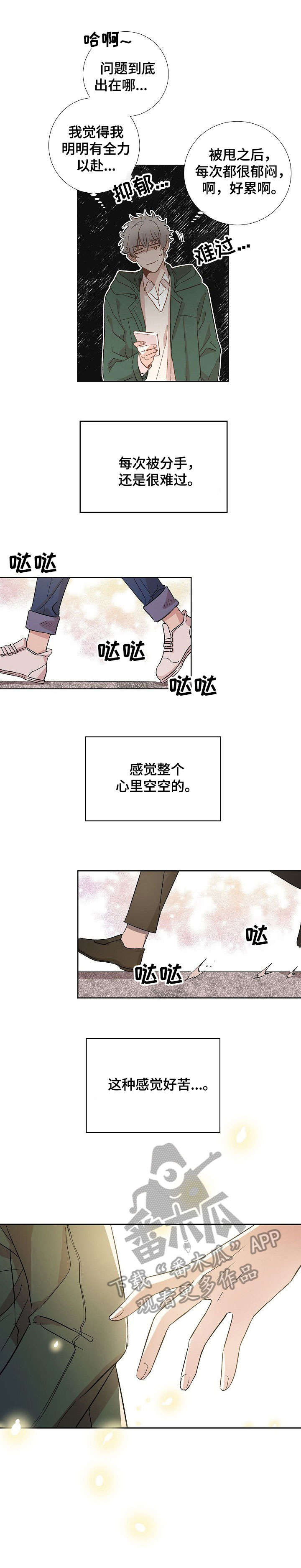 尘封记忆里的远征军漫画,第2章：相遇1图