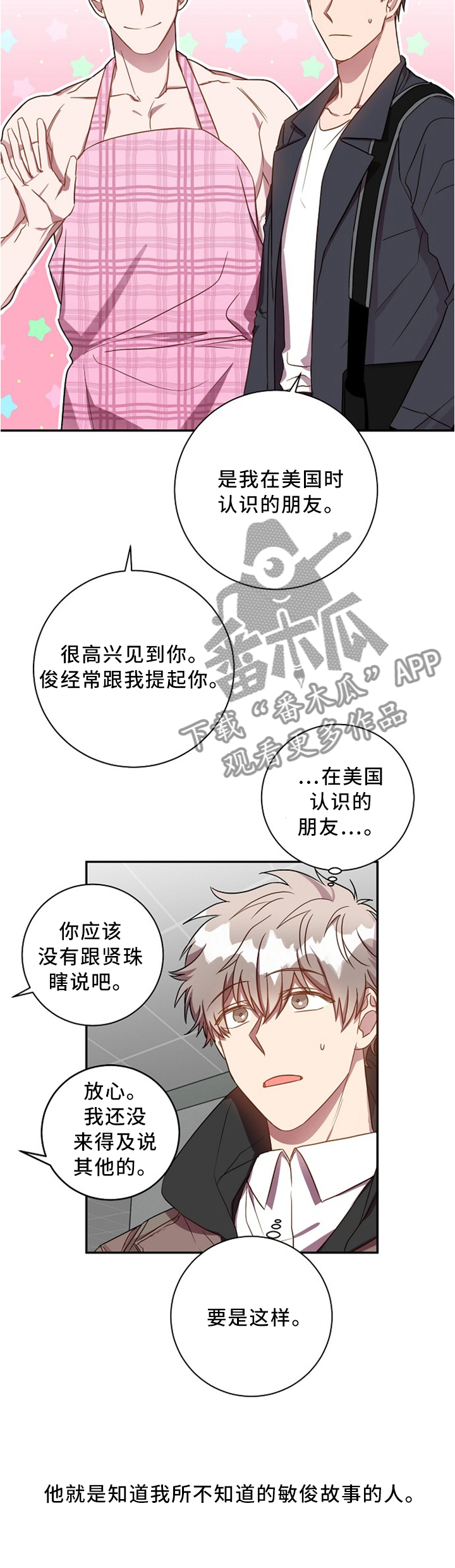 尘封的记忆后续漫画,第49章：我知道很多2图