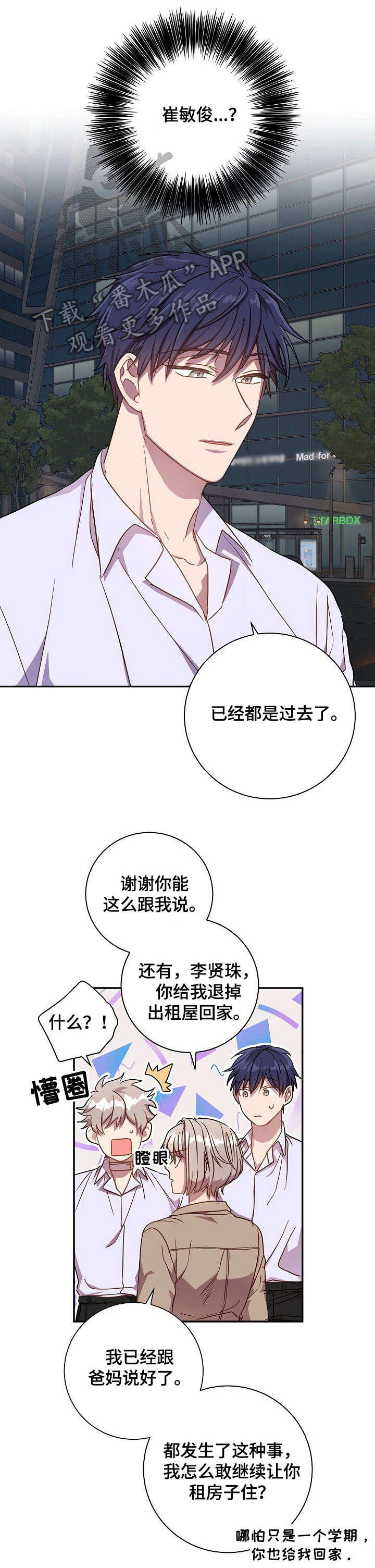 封尘在我心漫画,第34章：自己解决2图