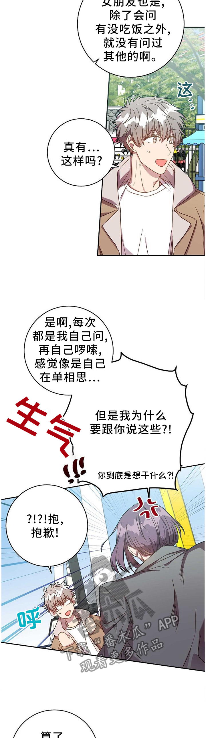 封神榜第二部漫画,第73章：苦恼1图