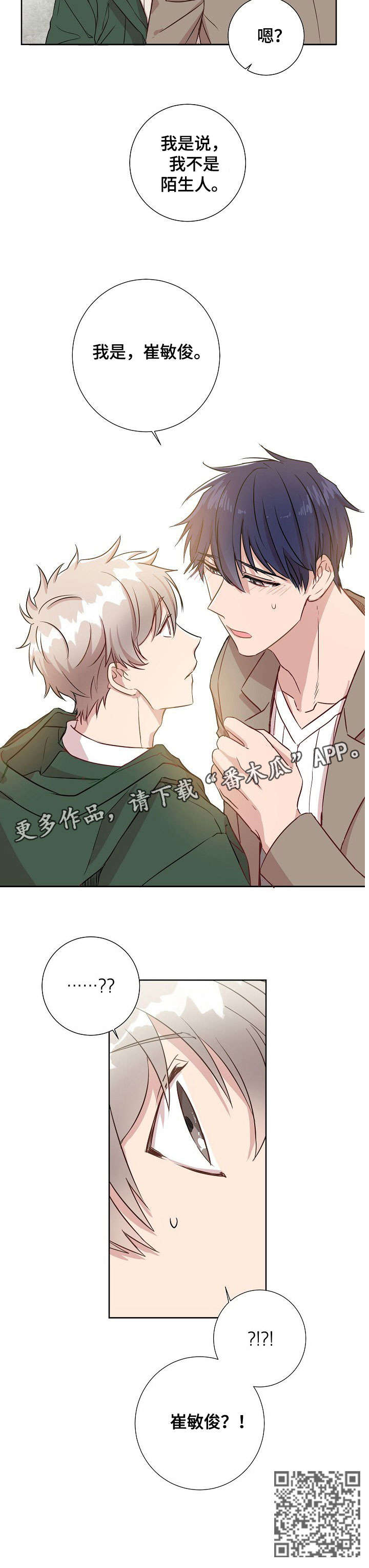 封尘记忆拒绝聊天漫画,第2章：相遇1图