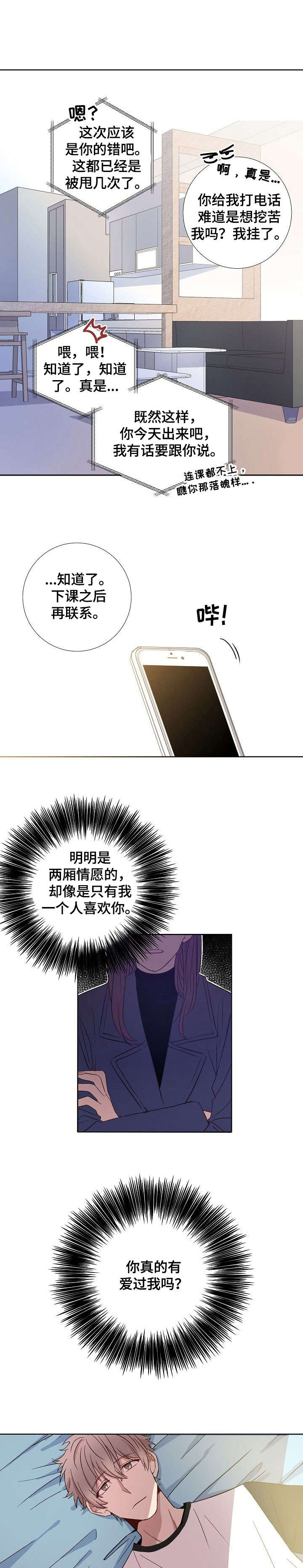 封尘武帝免费阅读漫画,第1章：分手2图