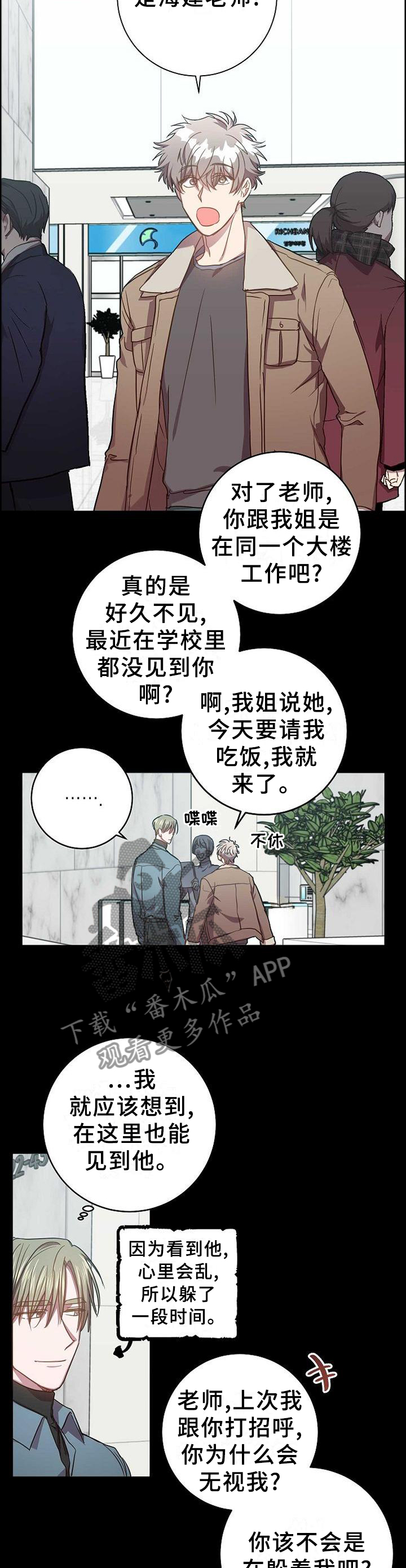 封尘记忆淮北漫画,第97章：把我毁掉2图