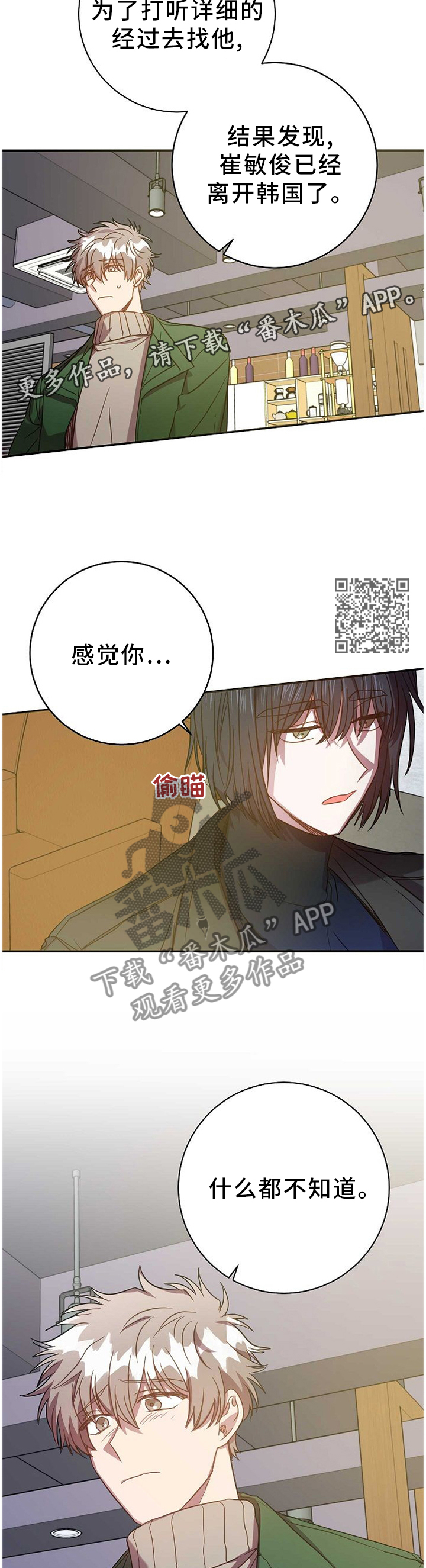 尘封的记忆抖音号漫画,第83章：什么都不知情1图