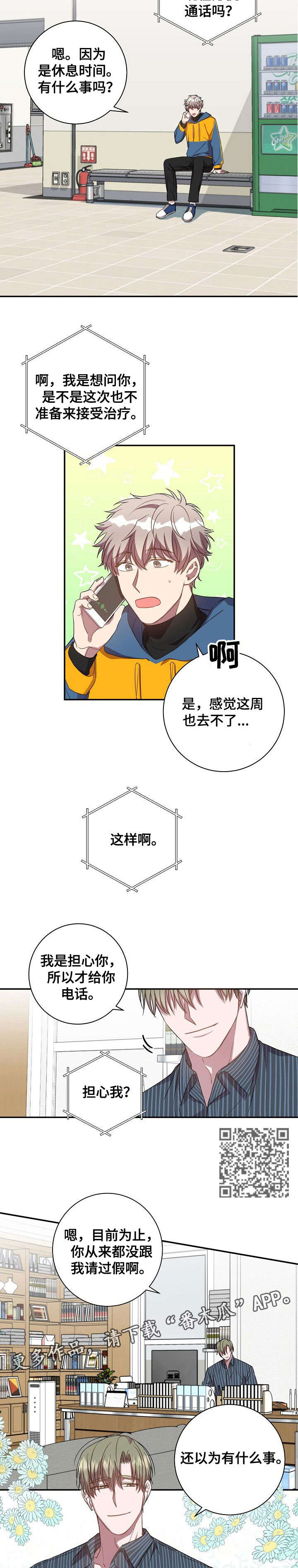 封尘记忆漫画,第28章：逃避1图