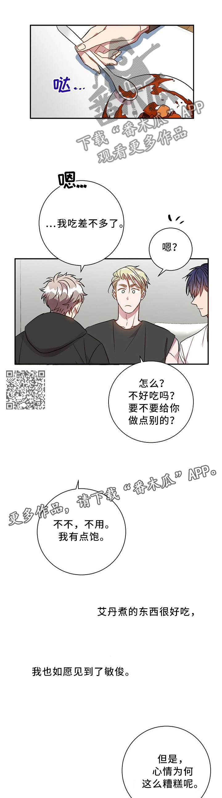 风尘劫完整版漫画,第51章：吃醋1图