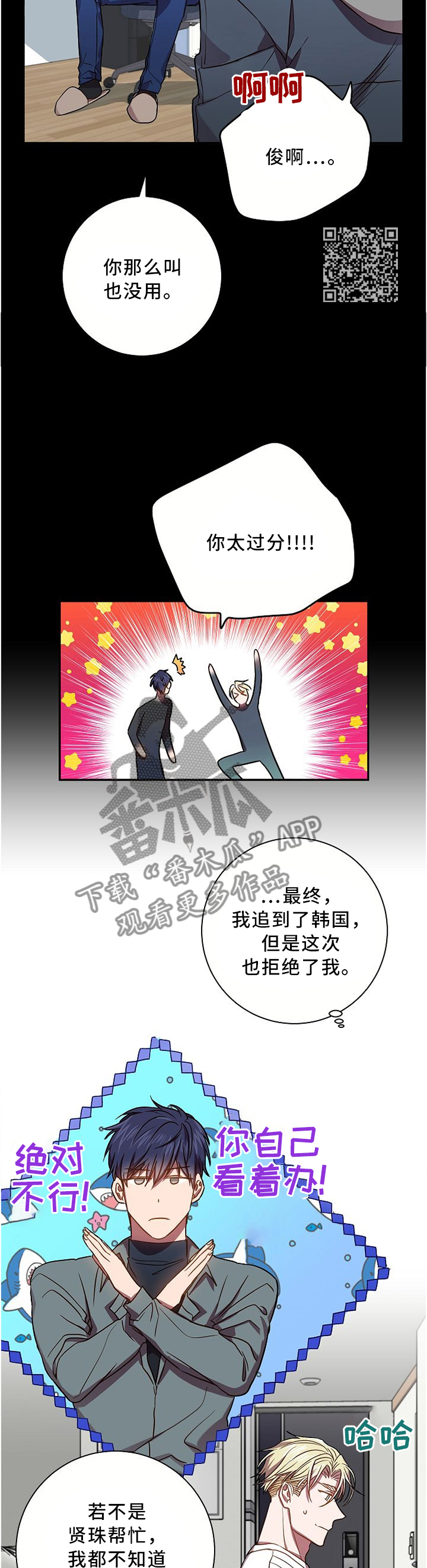 尘封记忆碎片漫画,第59章：求帮忙1图