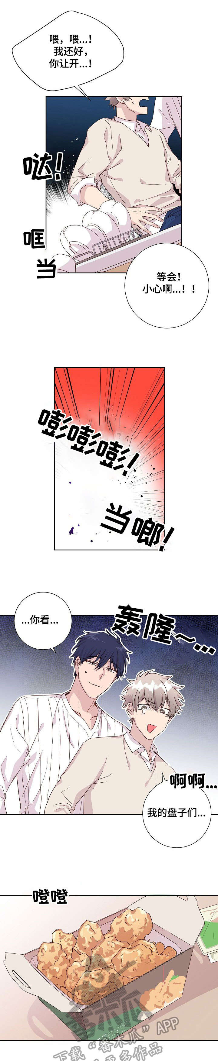 丰臣家徽漫画,第6章：干燥2图